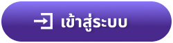 maekong93 เข้าสู่ระบบ