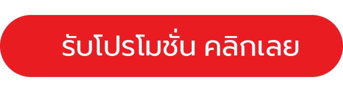 โปรโมชั่น maekong93 สล็อตวอเลท